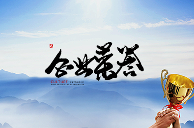 企業榮譽